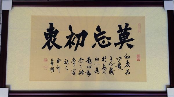 ▲▼臺中更保以實際行動支持更生藝術家，展示於法務部，推廣書法家蘇朗（右）作品「歲月靜好」，由蔡清祥部長(左)、更保總會董事長張斗輝(中)代表接受。（圖／臺灣更生保護會臺中分會提供）