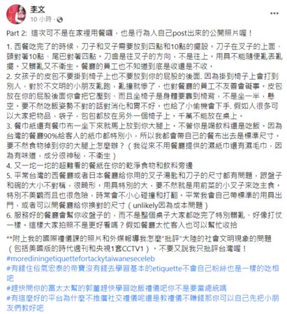 李文今在臉書，針對小S一家的餐桌禮儀做出評論。（截圖李文臉書）