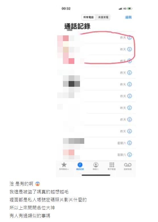 ▲LINE個人小群組「跳出3通來電」！她翻通話記錄怕爆　一票人喊毛。（圖／翻攝自Dcard）