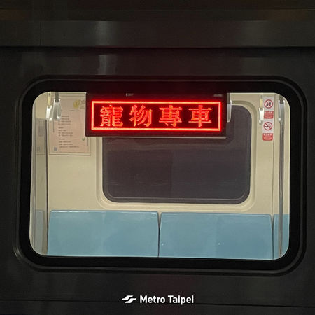 ▲▼「車廂內免裝袋」台北捷運推出一日寵物專車　帶毛孩出去玩。（圖／翻攝自台北捷運 Metro Taipei臉書）