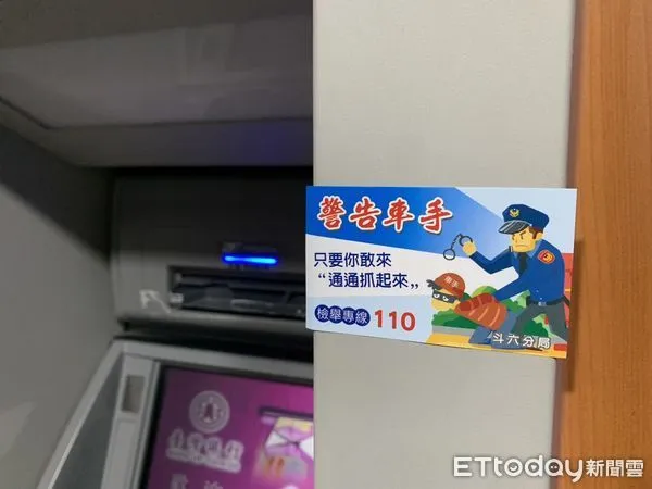 ▲斗六警分局自製警告車手標語「只要你敢來！通通抓起來」。（圖／記者蔡佩旻翻攝）