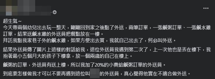 ▲▼外送員餐點放1樓樓梯！2寶媽氣炸不想再遇見到他：第二次了。（圖／翻攝爆怨公社）