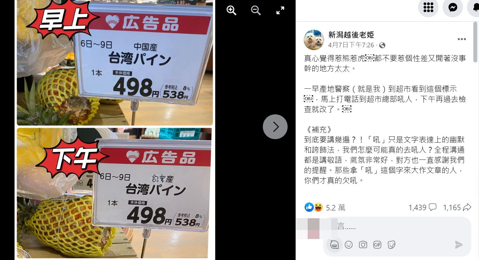 ▲日本超市誤植鳳梨產地。（圖／翻攝自新潟越後老姫臉書）