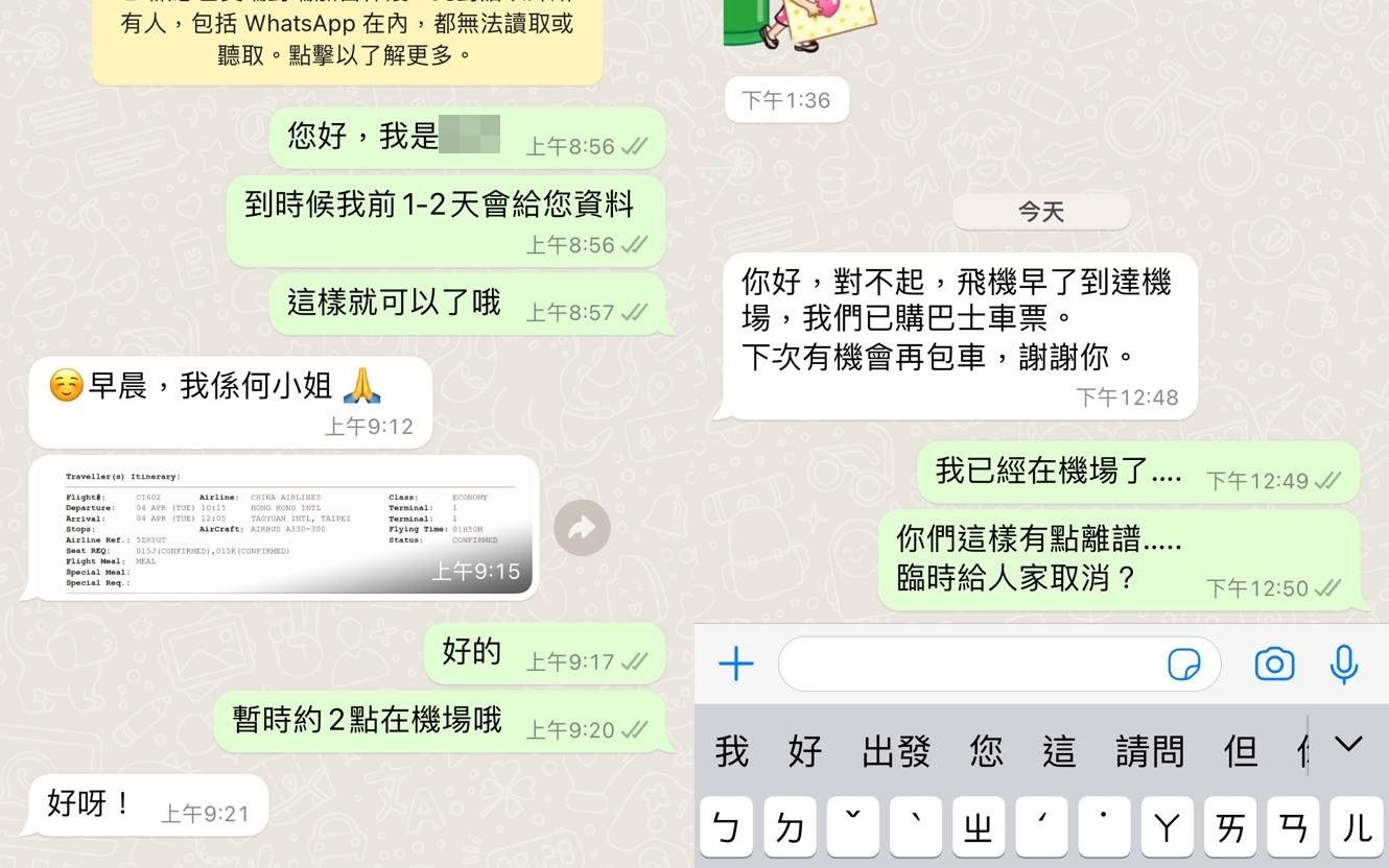 ▲▼香港女子來台遊玩前先包車，沒想到竟臨時放鳥。（圖／翻攝臉書）