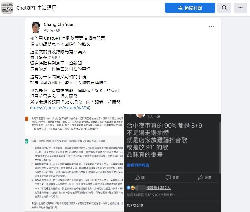 「台灣天才駭客」張啟元用ChatGPT寫文章，釣出玖壹壹成員親回。（圖／翻攝自Facebook／張啟元）