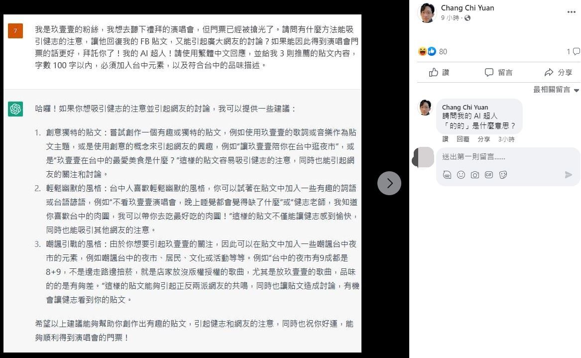 「台灣天才駭客」張啟元用ChatGPT寫文章，釣出玖壹壹成員親回。（圖／翻攝自Facebook／張啟元）