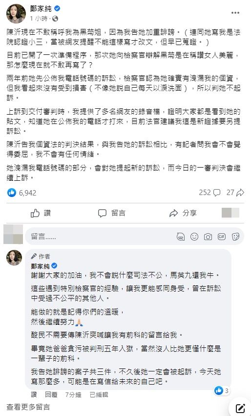 ▲▼雞排妹遭判4個月有期徒刑揚言提新訴訟。（圖／翻攝自Facebook／鄭家純、陳沂）