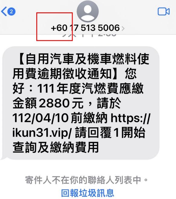 ▲▼汽燃費詐騙簡訊電話前方出現非台灣國碼的「+60」。（圖／記者李姿慧翻攝）