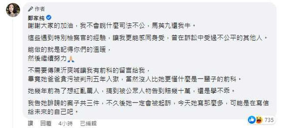 鄭家純反擊。（圖／翻攝自鄭家純臉書）