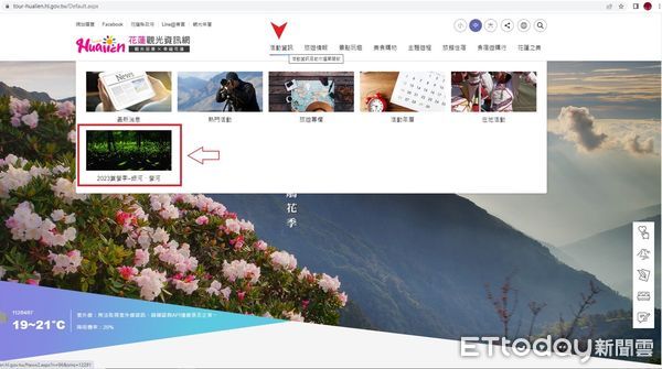 ▲網站內之活動資訊，提供「活動年曆」功能，各活動以時序編排，讓您更容易發掘期間限定的觀光活動。（圖／花蓮縣政府提供，下同）