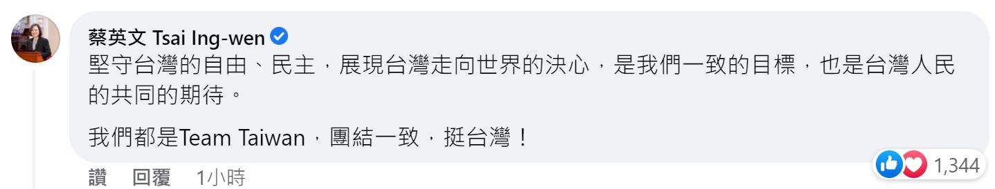 ▲▼蔡英文到賴清德臉書留言加油打氣。（圖／取自賴清德臉書）