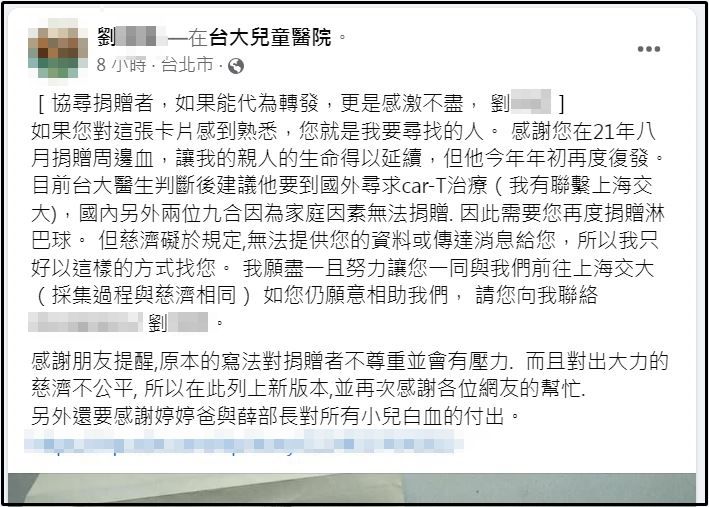 ▲▼孩子罹患血癌，爸爸協尋捐贈者。（圖／翻攝自臉書）