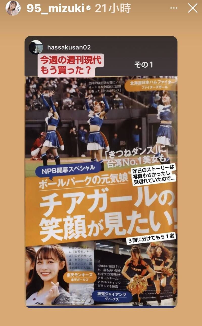 ▲林襄登上了最新一期的《週刊現代》。（圖／翻攝自Instagram／95_mizuki）
