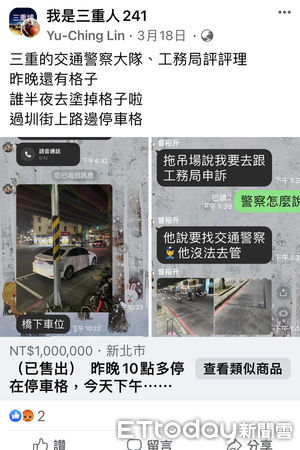 ▲▼停車格一夜消失！守法停車被拖吊開罰…全因這單位搞烏龍。（圖／記者戴上容翻攝）