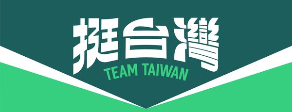 ▲▼賴清德的臉書粉絲專頁今天下午換上「挺台灣」的綠色橫幅。（圖／翻攝自賴清德臉書）