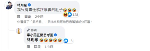 ▲▼李燕回應放閃照。（圖／翻攝自Facebook／李小燕正面思考團）