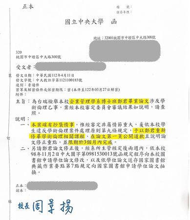 ▲中央大學昨天發文指出，鄭寶清博士論文經本校審定委員會審議結果，確認本案確有抄襲情事。（圖／翻攝自網紅四叉貓．劉宇（滾動）臉書）