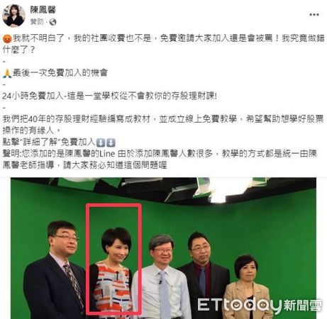 ▲陳鳳馨的名字、照片被盜開FB帳號，內容是教民眾炒股，用的照片是她多年前上節目時和來賓合照。（圖／截自Facebook）