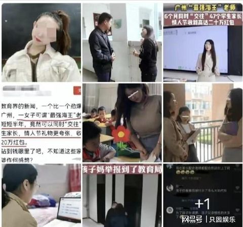 網路上傳出各種消息，有人指稱女教師有一個小本本，記錄每位男家長們的資料及紅包。（翻攝騰訊）