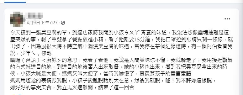 ▲▼             。（圖／翻攝自FB／外送員的奇聞怪事）