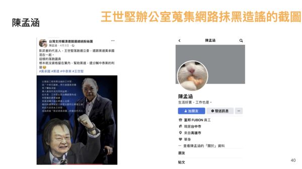 ▲▼王世堅今天提告網傳假圖卡。（圖／王世堅辦公室提供）