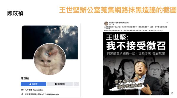 ▲▼王世堅今天提告網傳假圖卡。（圖／王世堅辦公室提供）