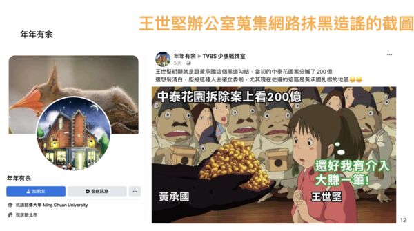 ▲▼王世堅今天提告網傳假圖卡。（圖／王世堅辦公室提供）