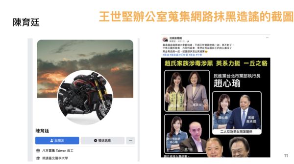 ▲▼王世堅今天提告網傳假圖卡。（圖／王世堅辦公室提供）