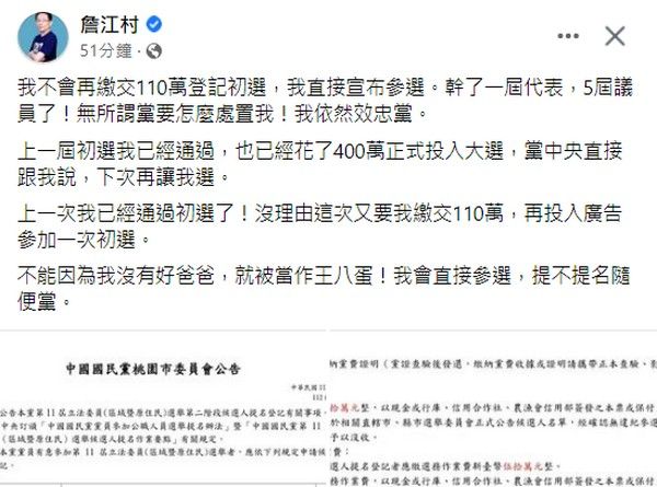 ▲2024桃園立委選舉詹江村宣布直接參選