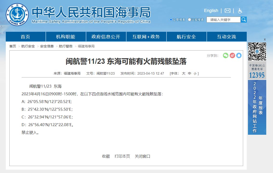 ▲▼福建海事局發布6小時航行禁令。（圖／翻攝自陸海事局官網）