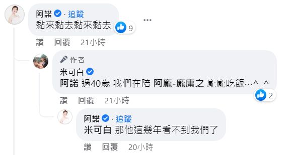 ▲米可白告白「我的愛人」。（圖／翻攝自Facebook／米可白）