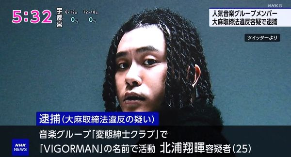 ▲▼人氣音樂團體「變態紳士俱樂部」的25歲成員VIGORMAN北浦翔暉涉持毒販毒被逮捕。（圖／翻攝自推特）