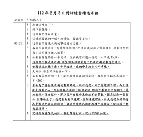 ▲▼我駐巴西聖保羅辦事處組長王之化墜樓音檔逐字稿與資料。（圖／應曉薇提供）