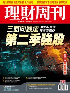 ▲圖片來源「理財周刊」提供▼