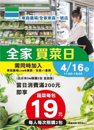 助農民! 東森廣場加入會員送高麗菜（圖／東森購物提供）