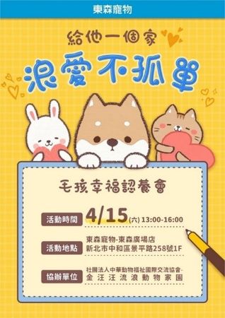 東森寵物東森廣場店4/15(六)舉辦浪愛不孤單，寵物認養活動。（圖／東森寵物提供）