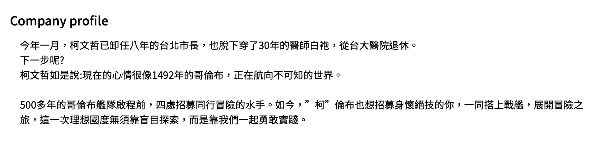 ▲▼民眾黨在1111人力銀行上，以「勇敢航行 柯文哲戰隊招募」為題徵才。（圖／翻攝自1111人力銀行官網）