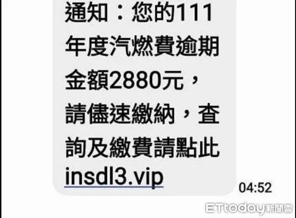 ▲雲林有民眾收到燃料費催繳單，跑到雲林縣稅務局一問才發現這是詐騙簡訊。（圖／記者蔡佩旻翻攝）