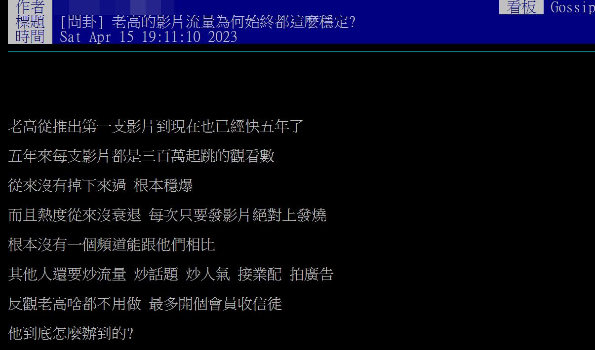 ▲PTT討論老高流量超狂原因。（圖／翻攝自PTT）