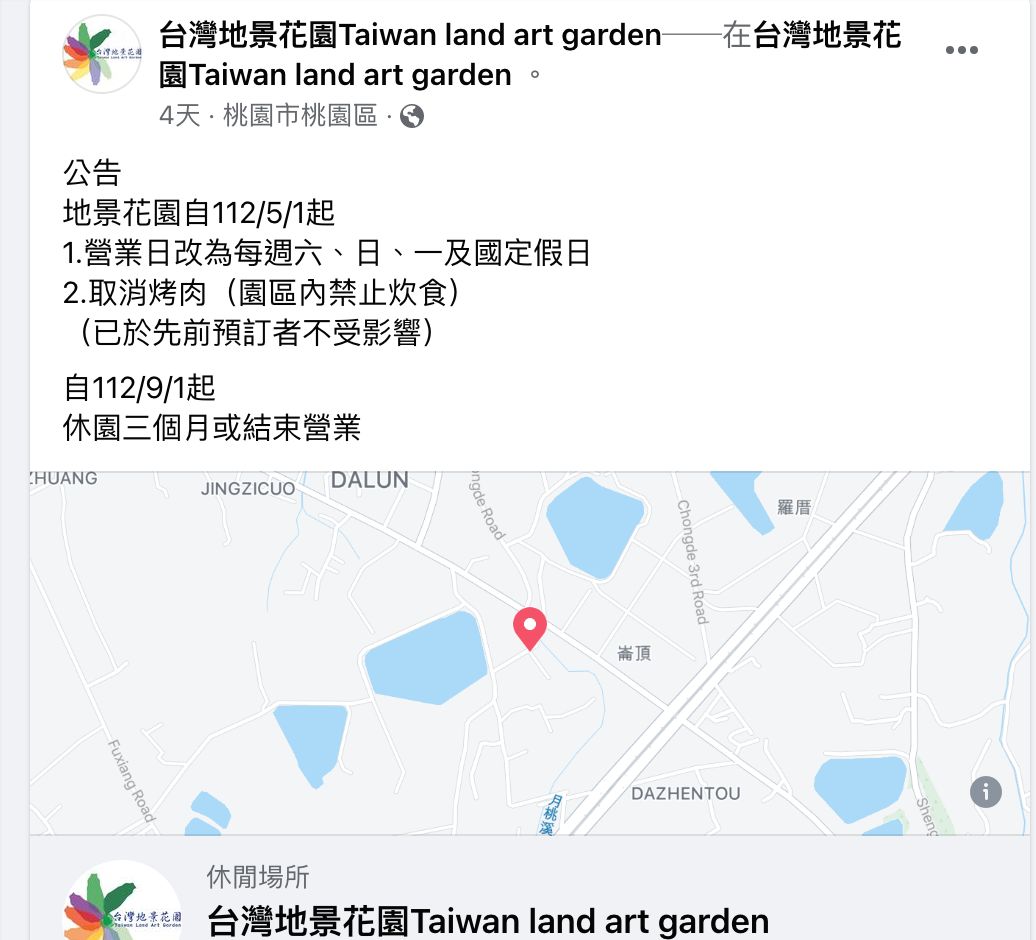 ▲台灣地景花園宣布9/1休園3個月。（圖／翻攝自Facebook／台灣地景花園Taiwan land art garden）