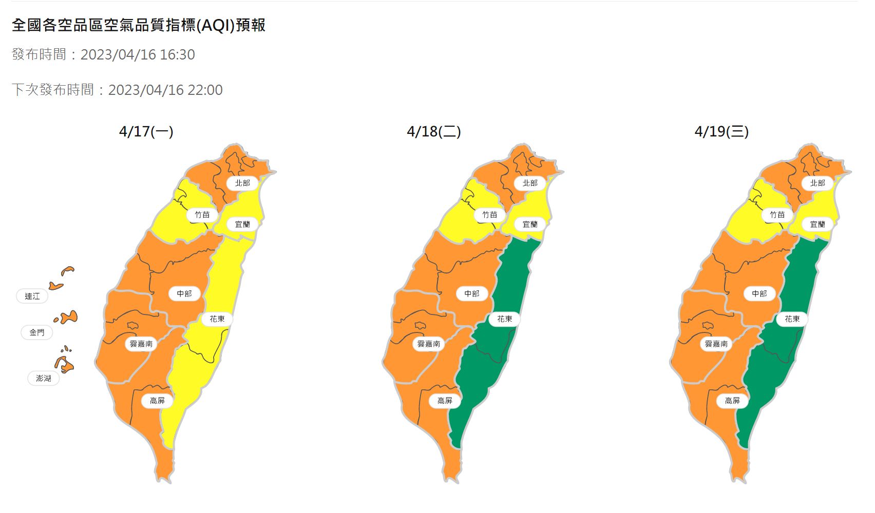 ▲三日空品區預報。（圖／翻攝環保署空氣品質監測網）