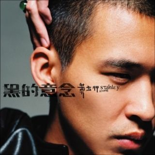 ▲黃立行曾以《黑的意念》奪下第16屆金曲獎「最佳國語男演唱人獎」。（圖／翻攝自mymusic）