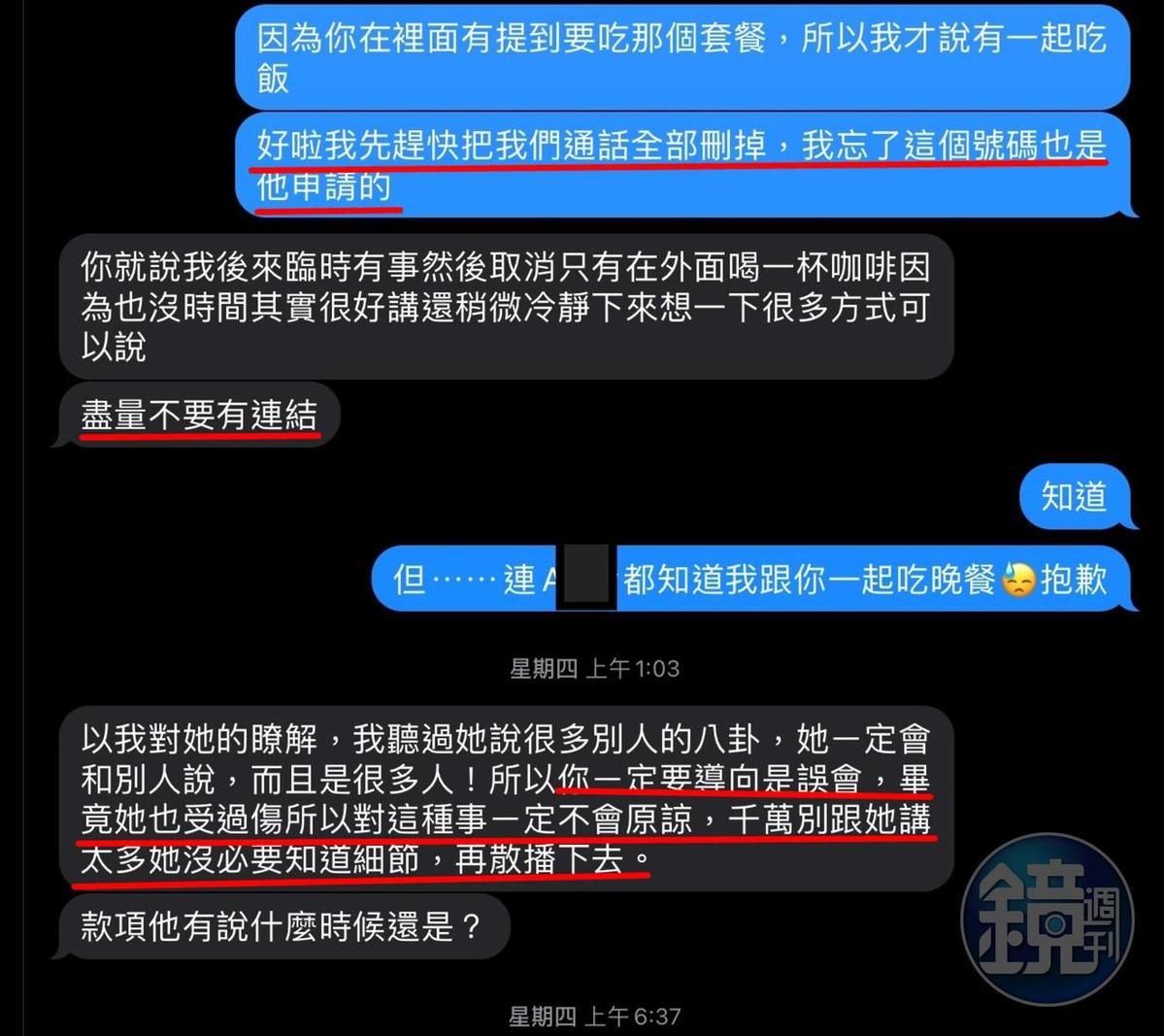 【證據打臉曾格爾】仙人跳指控不攻自破　曾格爾勾串富商人夫對話曝光