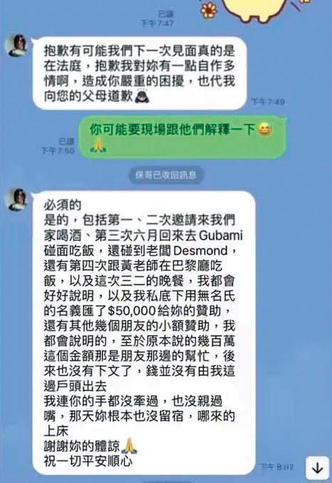 曾格爾拿出人夫傳送的訊息，企圖自證清白，但被人夫打臉解釋，這只是掩蓋事實的說詞。（翻攝曾格爾臉書）