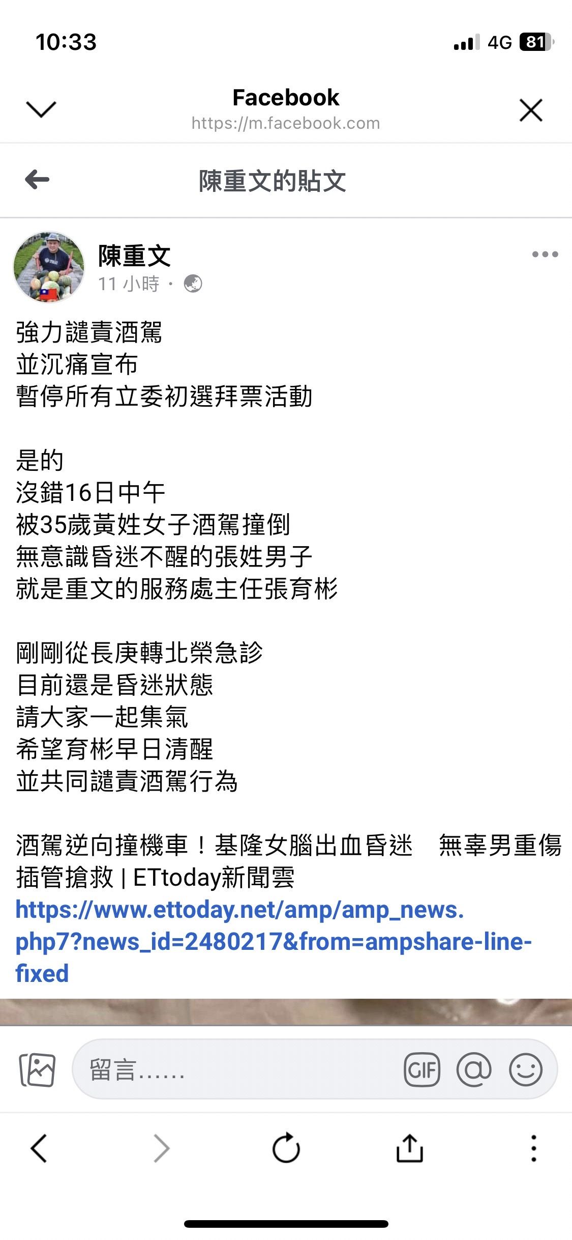 ▲▼             ▲▼ 基隆市中山區西定路16日中午12時43分發生車禍，傷者為陳重文服務處主任。（圖／翻攝自陳重文臉書）