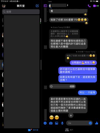 公關女強人岳啟儒公開曾格爾與丈夫的曖昧對話、要錢證據。（圖／翻攝自Facebook／岳啟儒）