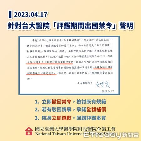 ▲▼ 台大醫院遭「爆衝評鑑禁出國」！院長急發澄清信工會不埋單。（圖／台大醫院企業工會提供）