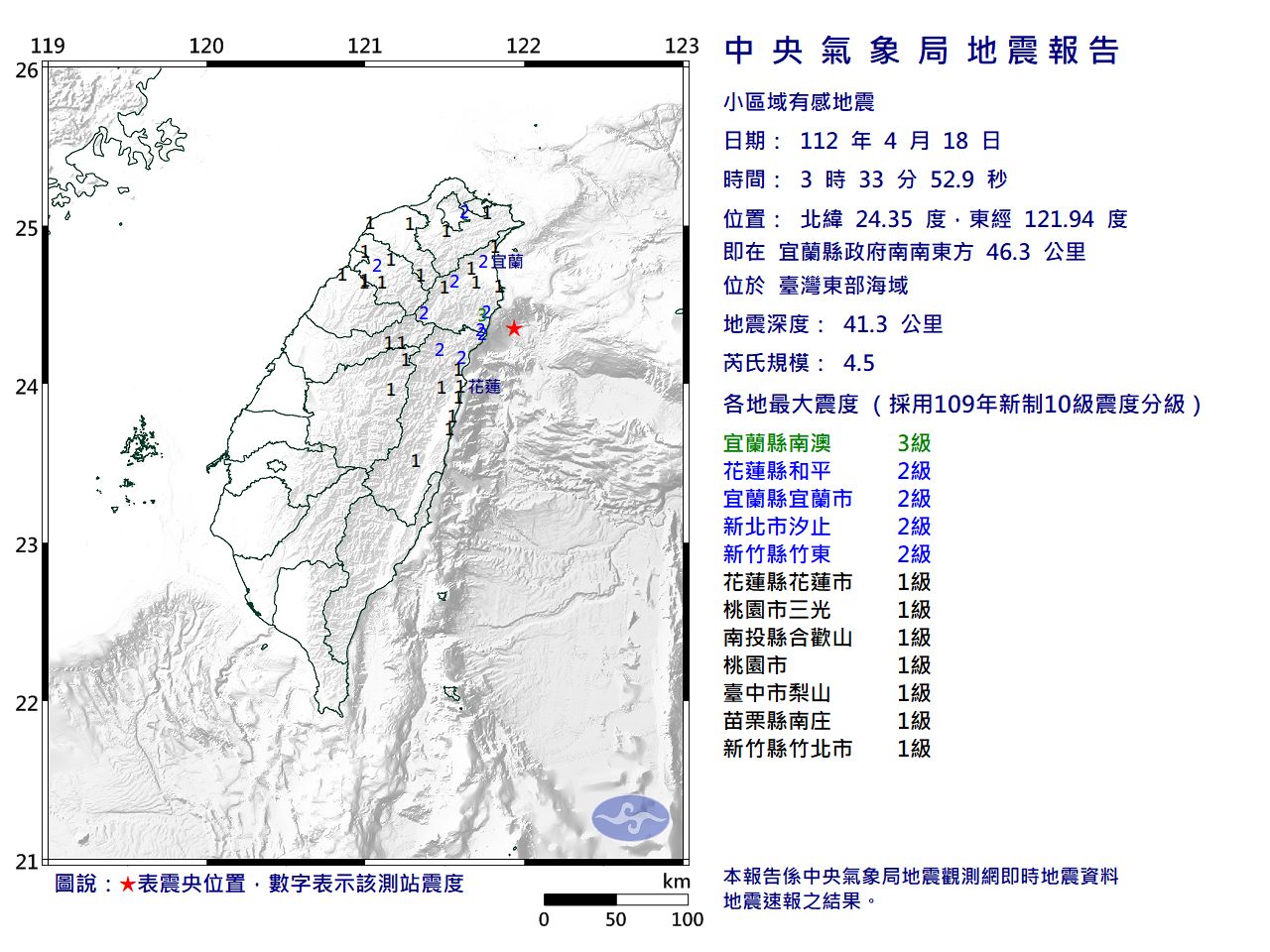 ▲今凌晨發生有感地震（圖／氣象局）