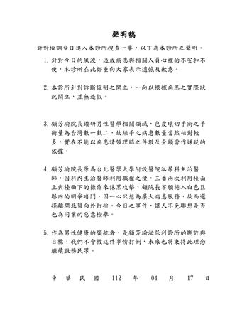 ▲▼顧芳瑜泌尿科診所發聲明澄清否認診斷證明。（圖／翻攝鳥科學先生-泌尿科顧芳瑜醫師）