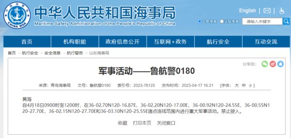▲▼中國海事局發航行警告　預告黃海18日有「重大軍事活動」。（圖／中國海事局）